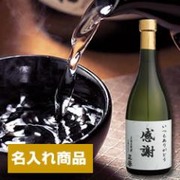 正春黒麹仕込瓶入(名入ラベル)720ml